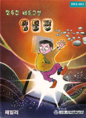 Korean Igo (Korea) (Unl) box cover front